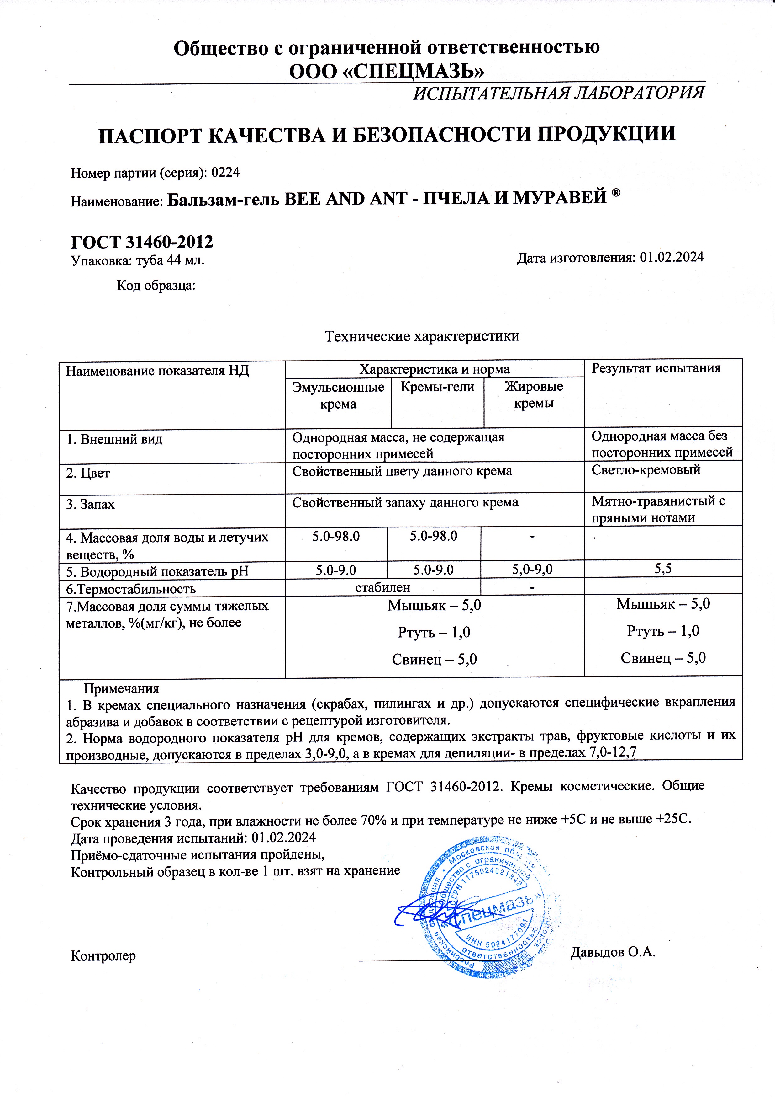 Паспорт №022024